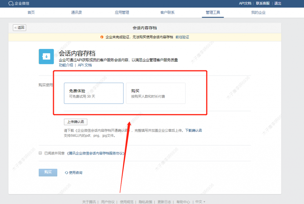企业微信会话存档可以免费使用吗